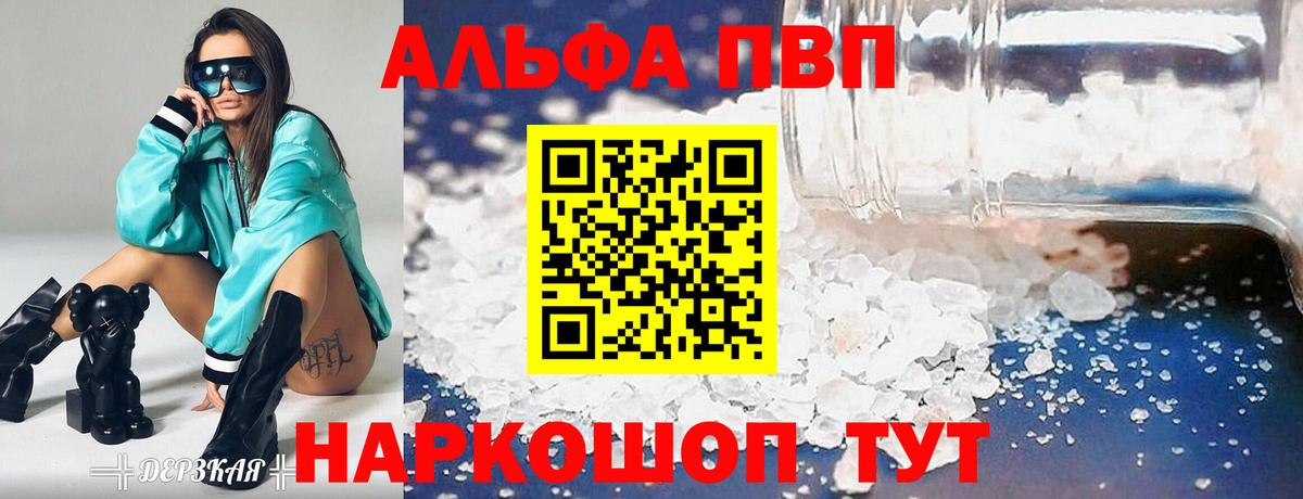 APVP СК  Вход с VPN  Альфа ПВП  где купить   Балтийск  A PVP СК КРИС 