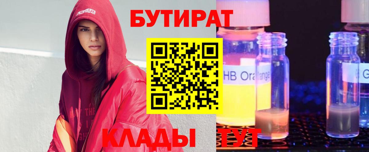 БУТИРАТ  Бутират оксана  Вход с VPN  Балтийск 