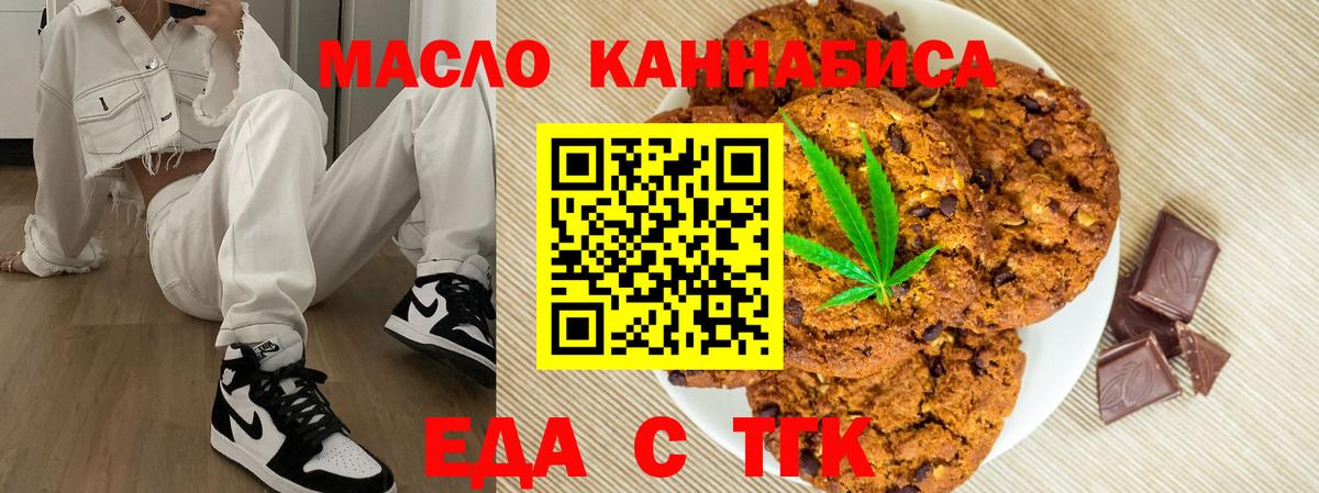 Балтийск  Cannafood марихуана  Вход с VPN 