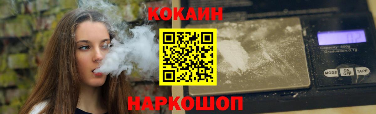 Cocaine  Вход с VPN  Cocaine Эквадор  купить   КОКАИН VHQ  Балтийск 