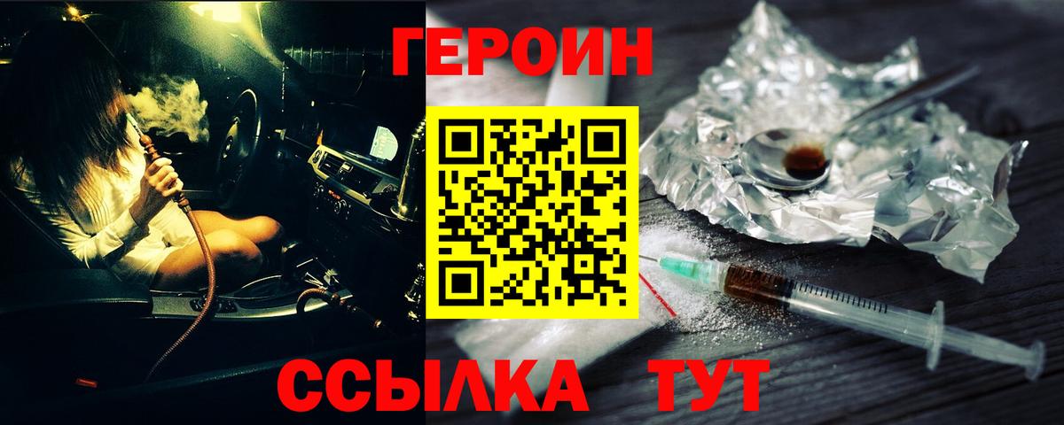 Героин VHQ Балтийск