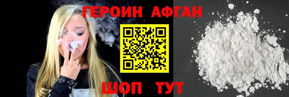 Балтийск  ГЕРОИН афганец  Вход с VPN 
