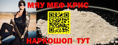 мяу мяу кристалл Краснокаменск