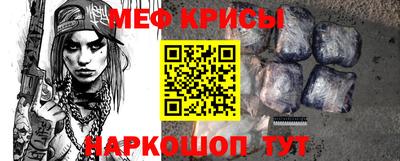 мяу мяу кристалл Краснокаменск