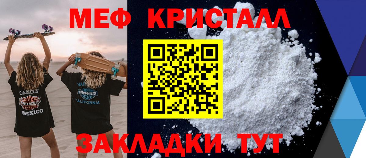 Меф мяу мяу  Балтийск