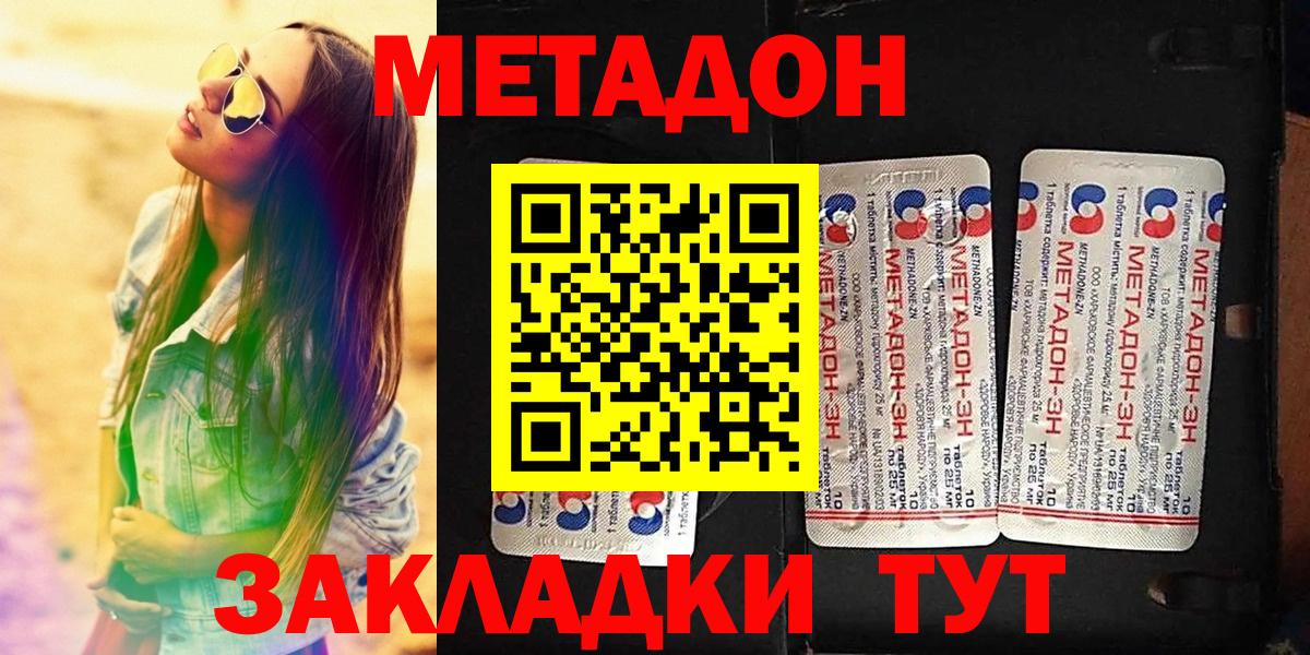 МЕТАДОН VHQ Балтийск